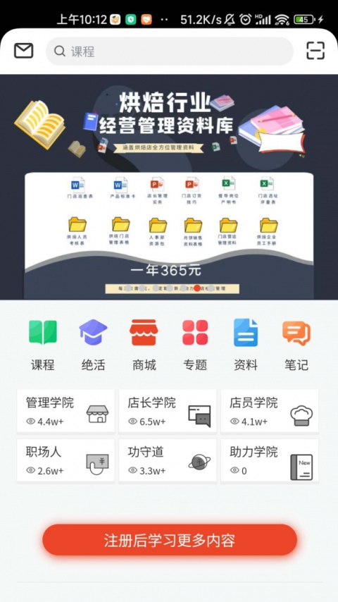 烘焙管家app