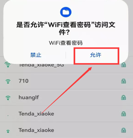 WiFi查看密码app