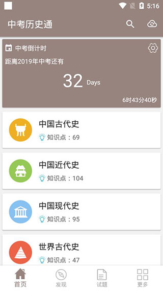 中考历史通最新版