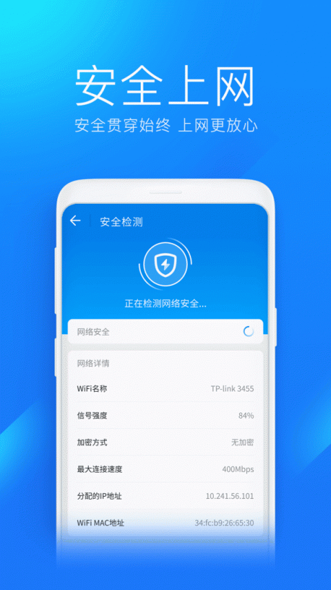 wifi万能钥匙极速版app