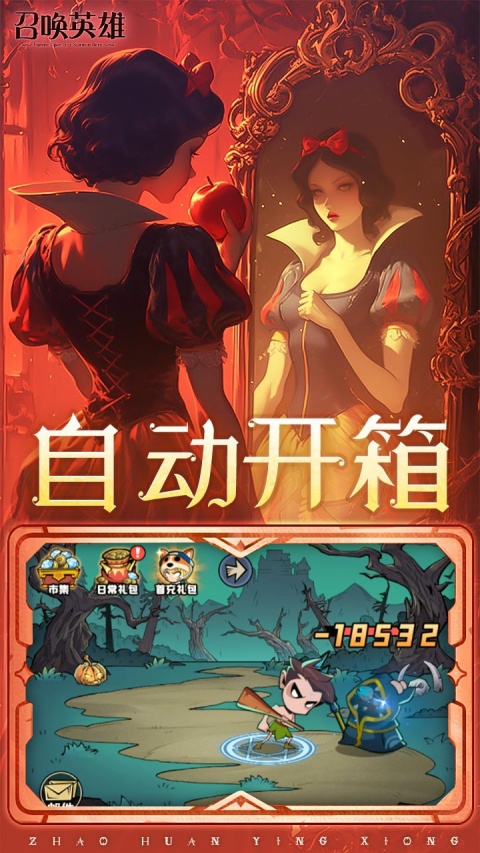 召唤英雄（0.1折免单再送6480）