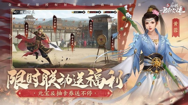 新射雕群侠传之铁血丹心vivo版