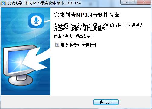 神奇mp3录音软件
