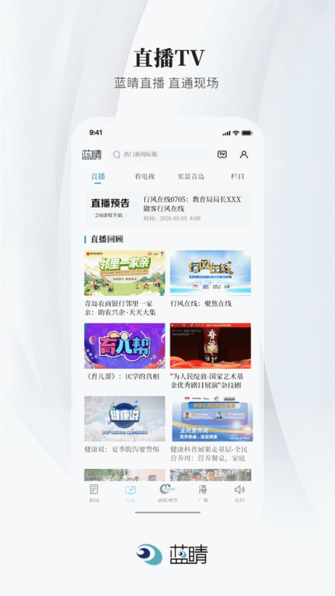 蓝睛官方版