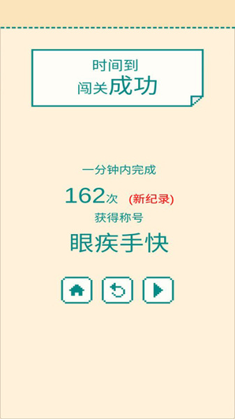 一分钟手速挑战手游