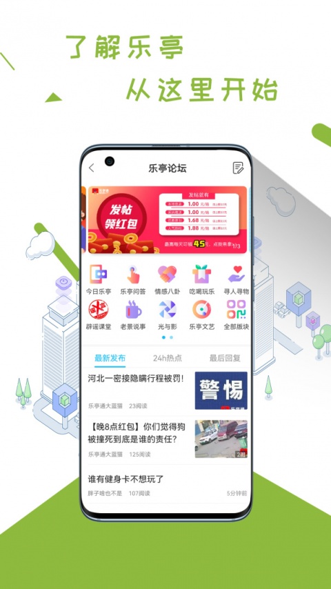 乐亭通app