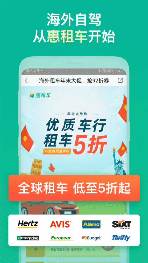惠租车app