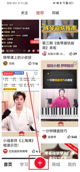 红松课堂app