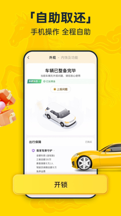 神州租车app
