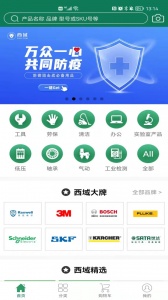 上海西域供应链app