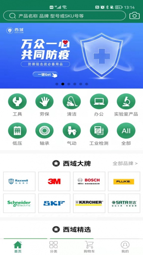 上海西域供应链app