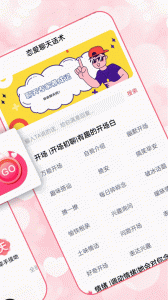 恋爱聊天术免费版