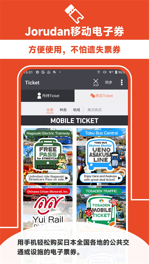 乘换案内app红色中文版