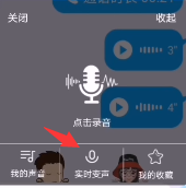 魔音变声器app