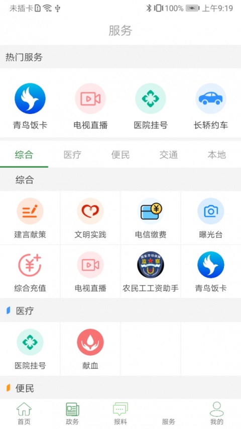 云上硒都app最新版