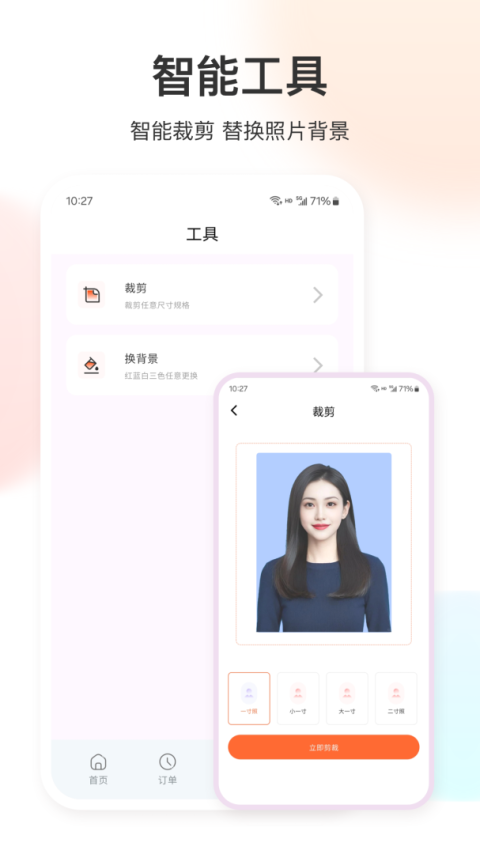 免冠证件照