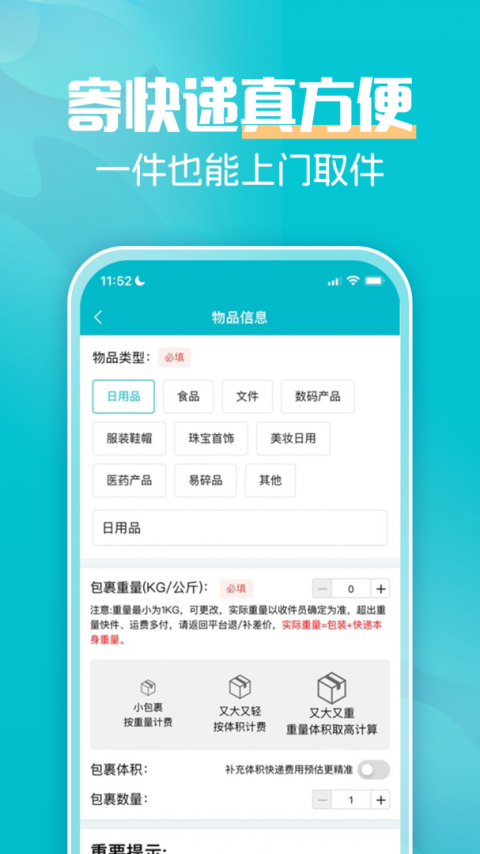 易邮寄快递查询管家app