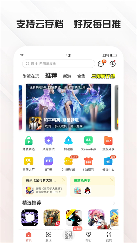 虫虫游戏助手