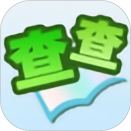 查查英汉词典软件