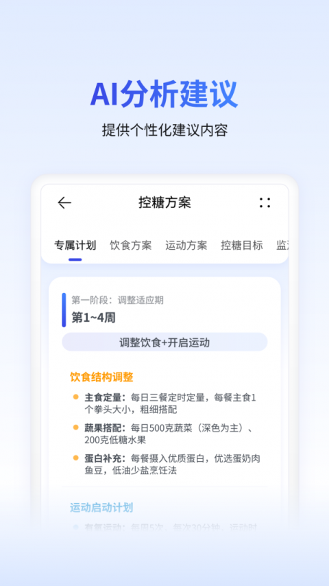 糖护士手机血糖仪app