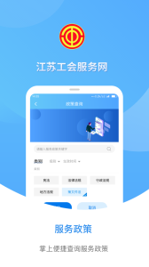 江苏工会服务网app