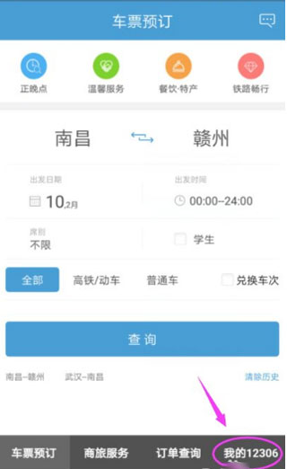 上铁12306