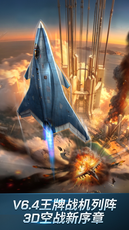 现代空战3D手游vivo版