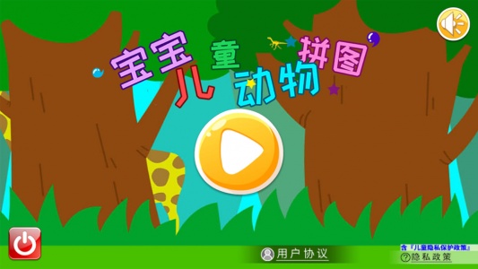 宝宝儿童动物拼图app