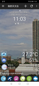 我的天文台(MyObservatory)