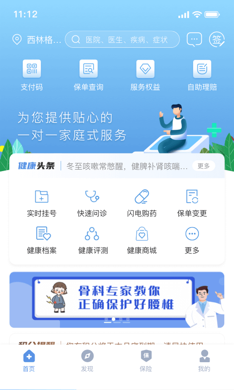 PICC人民健康app