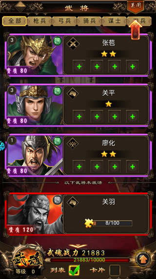 无双魏蜀吴手游