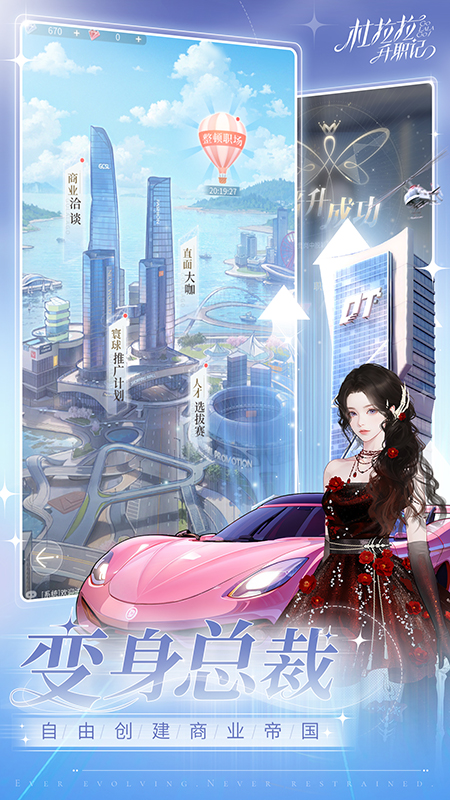 杜拉拉升职记手游官方版