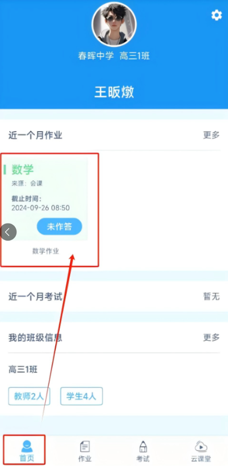 会课学生版app