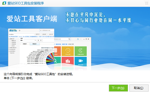 爱站seo工具包免费版