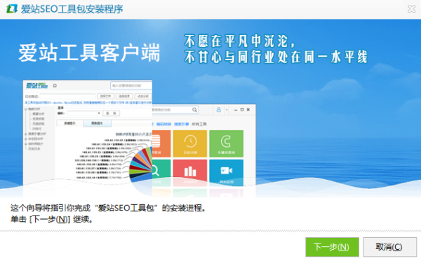 爱站seo工具包免费版