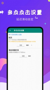 自动点击大师app