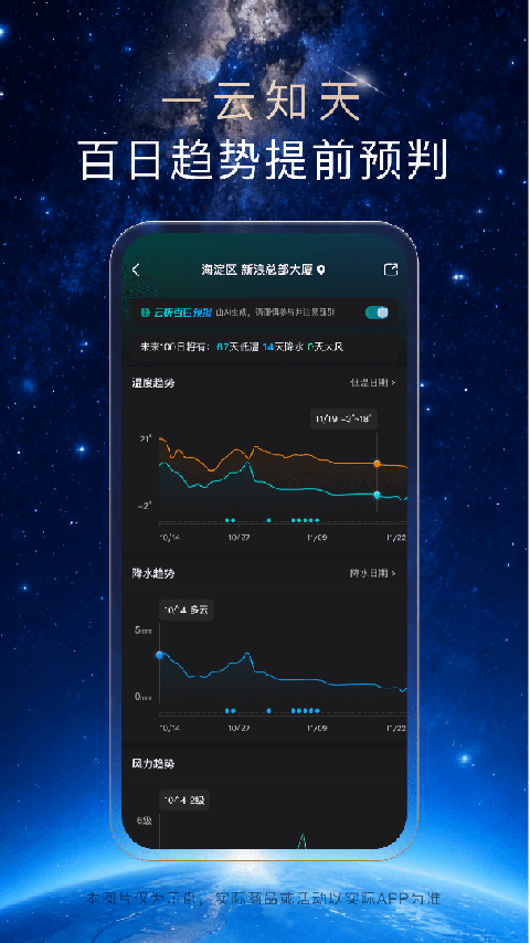 天气通app手机版