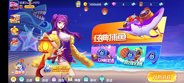 经典捕鱼千炮版