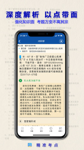 助理医师app