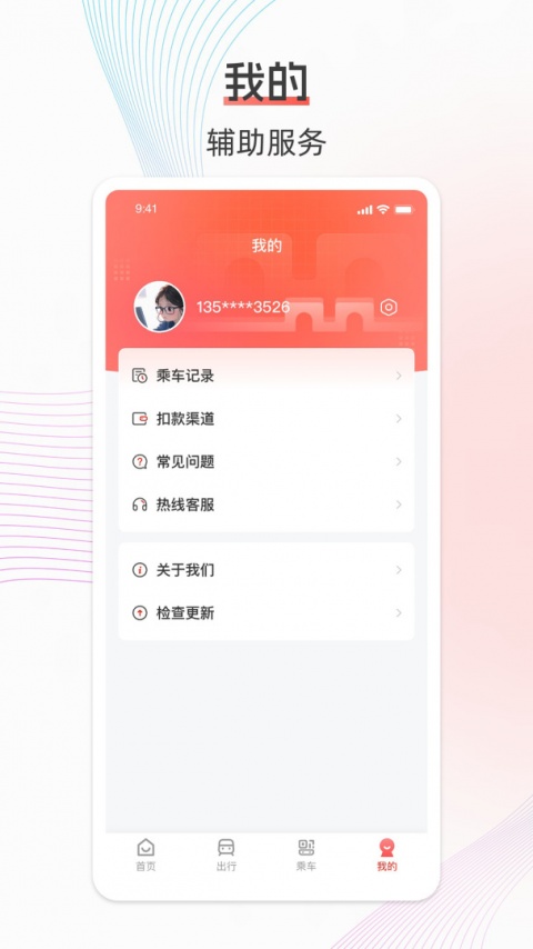 西安地铁app