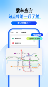 南宁轨道交通app