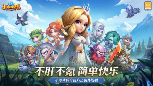 小冰冰传奇官方正版