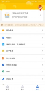 通联好老板app