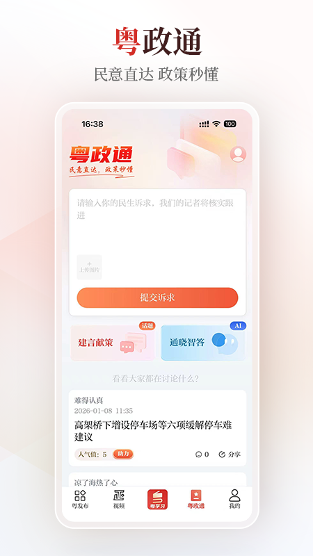粤学习手机版