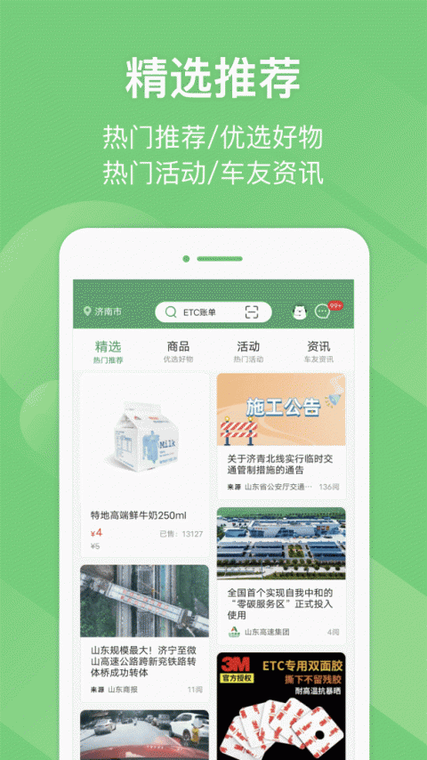 e高速app