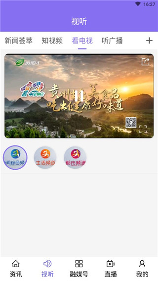 知知贵阳客户端