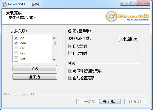 poweriso中文破解版