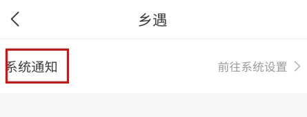 乡遇app