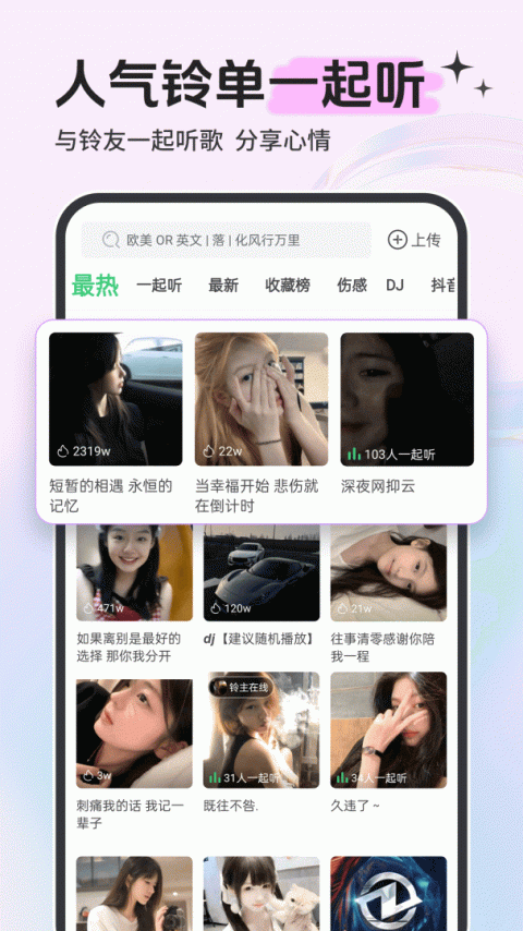 铃声多多app手机版