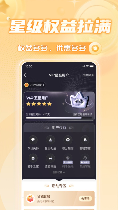 铁塔换电app